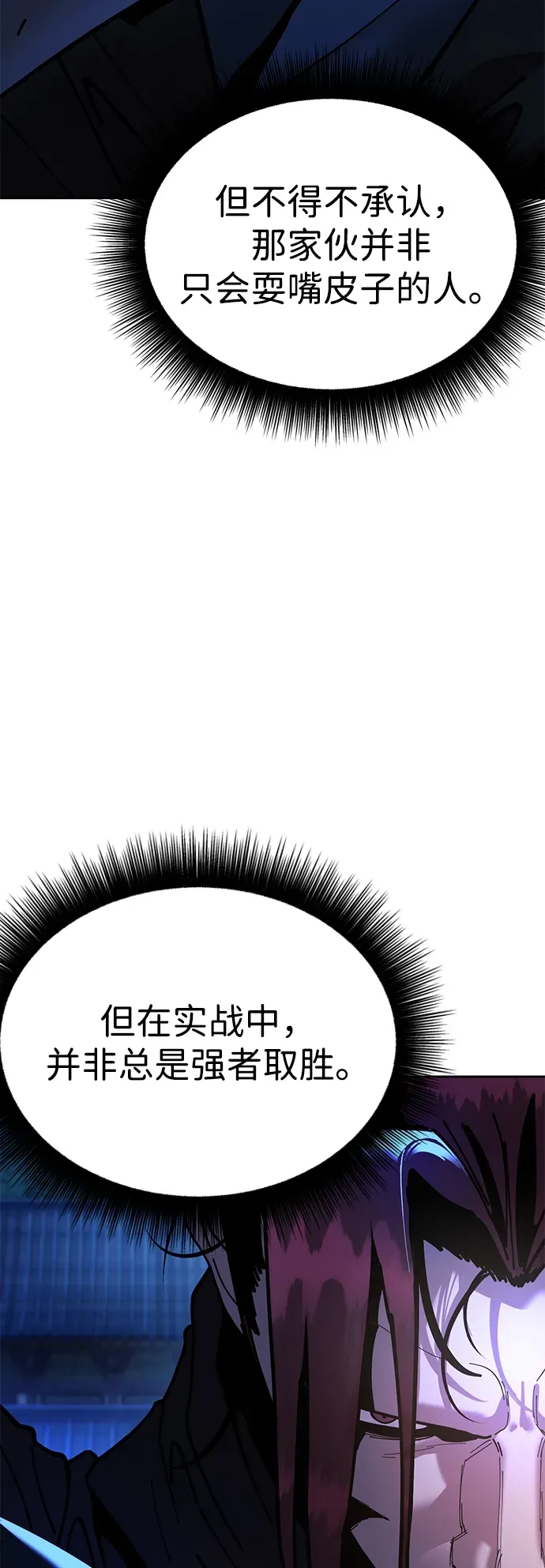 [第11话] 明事理的男人 第60页