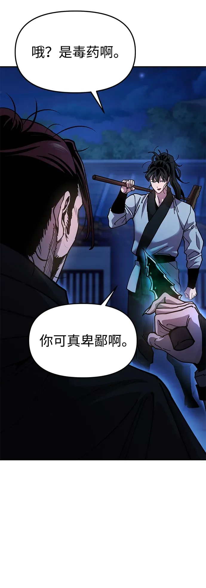 [第11话] 明事理的男人 第62页