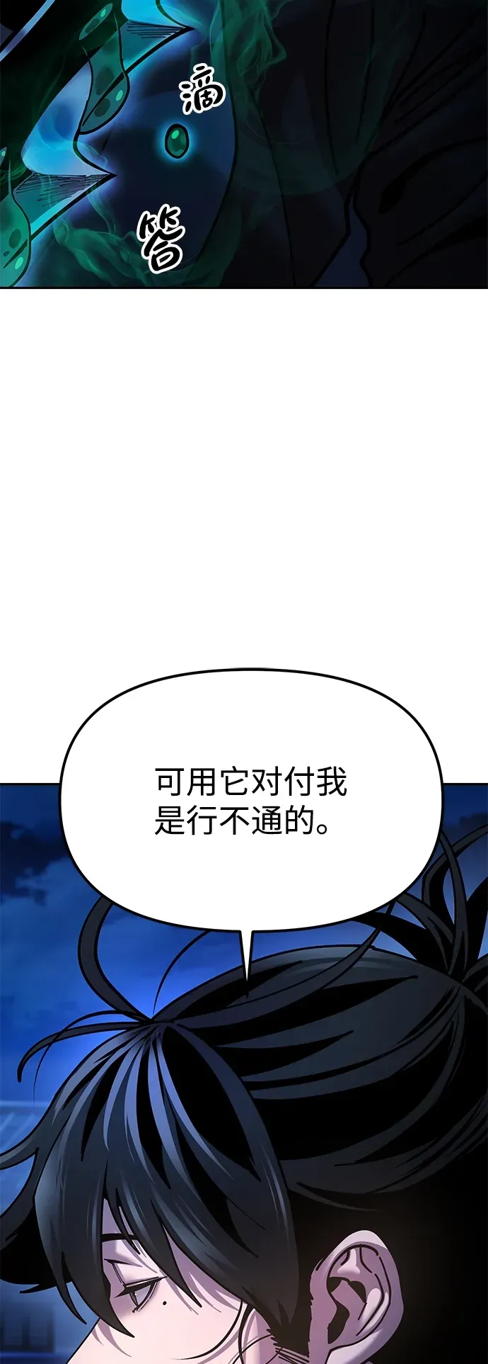 [第11话] 明事理的男人 第64页