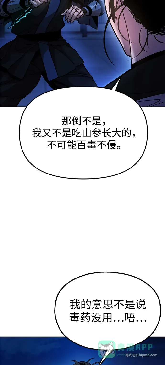 [第11话] 明事理的男人 第66页