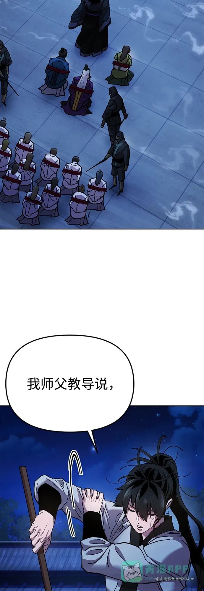 [第11话] 明事理的男人 第81页