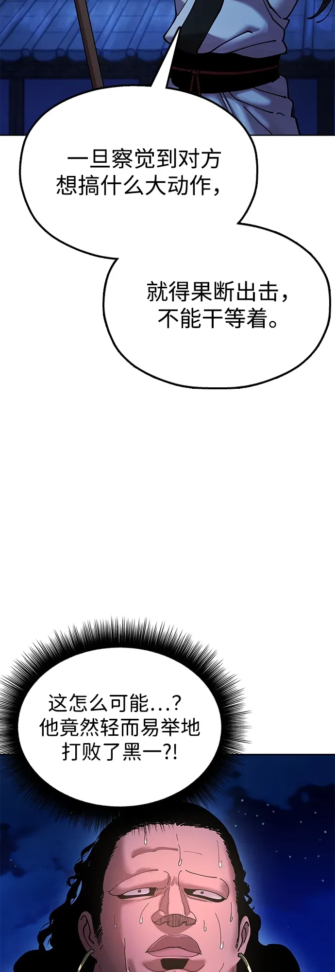 [第11话] 明事理的男人 第82页