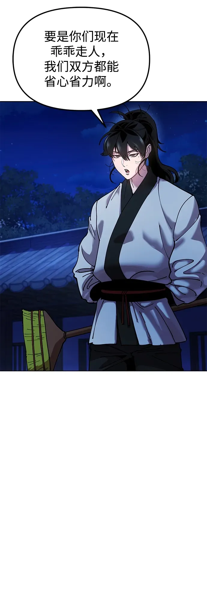 [第11话] 明事理的男人 第84页