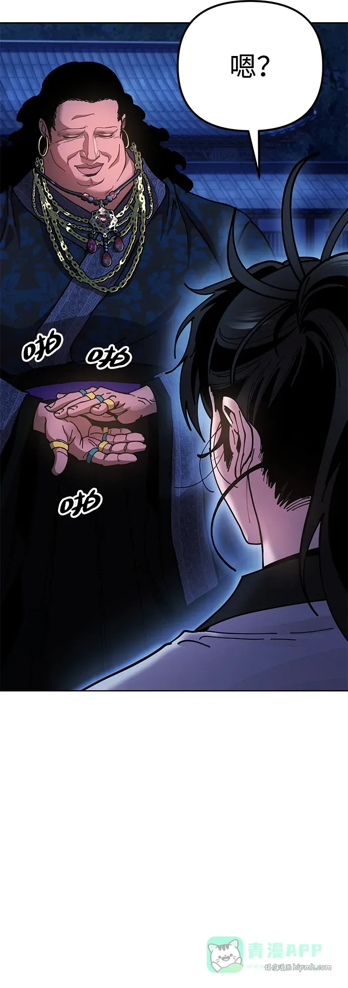 [第11话] 明事理的男人 第86页