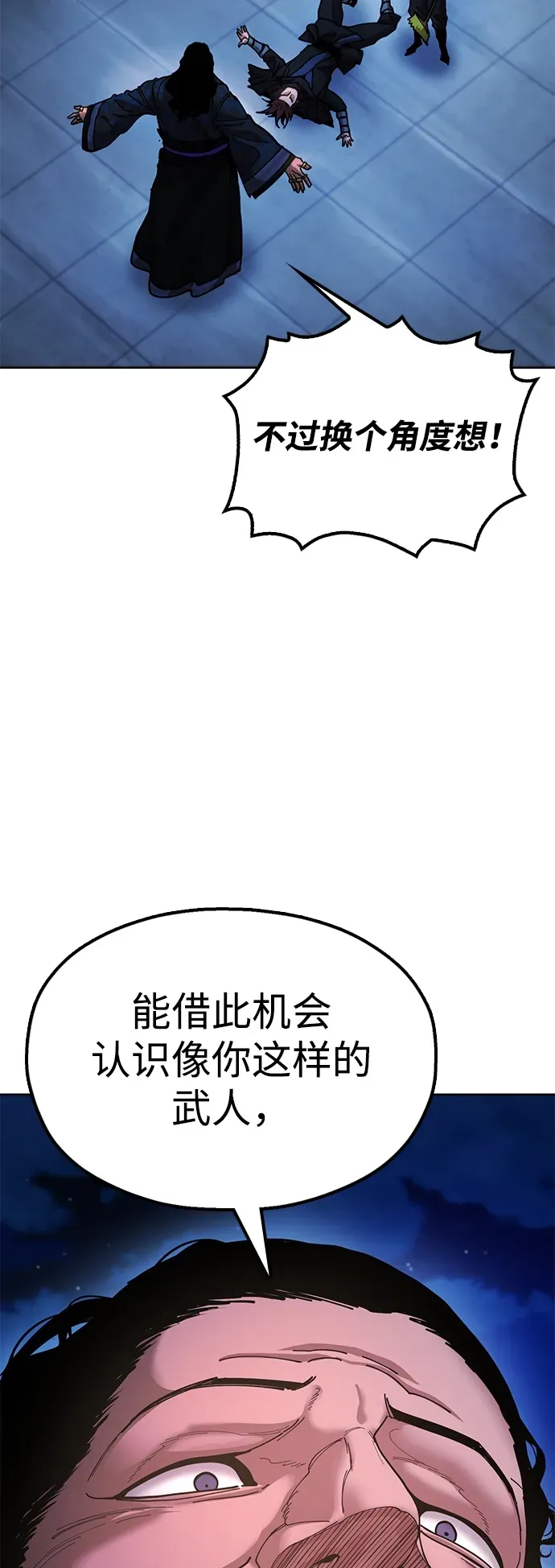[第11话] 明事理的男人 第93页