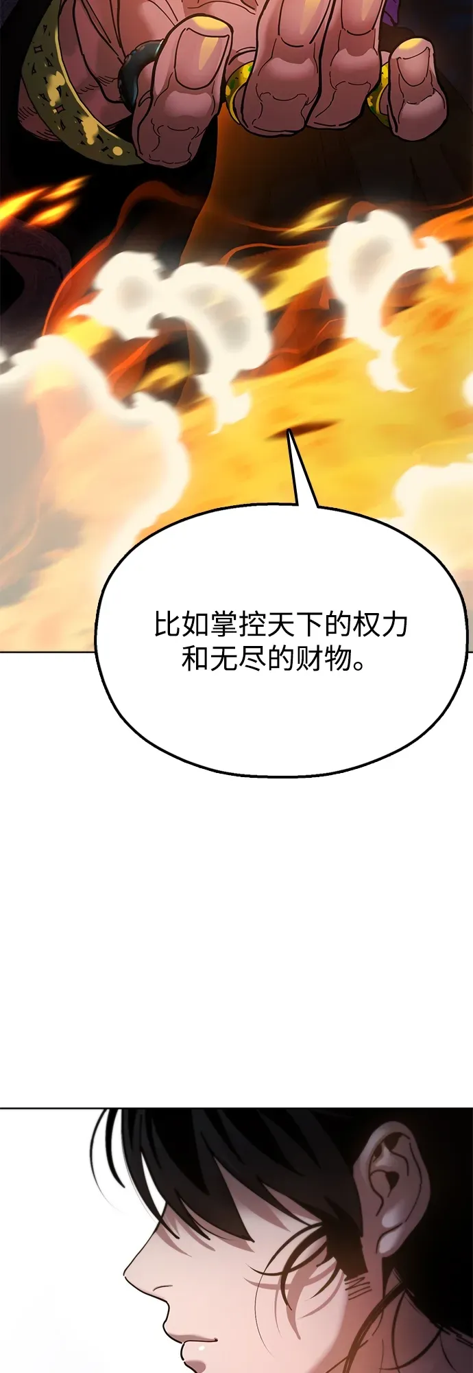 [第11话] 明事理的男人 第99页