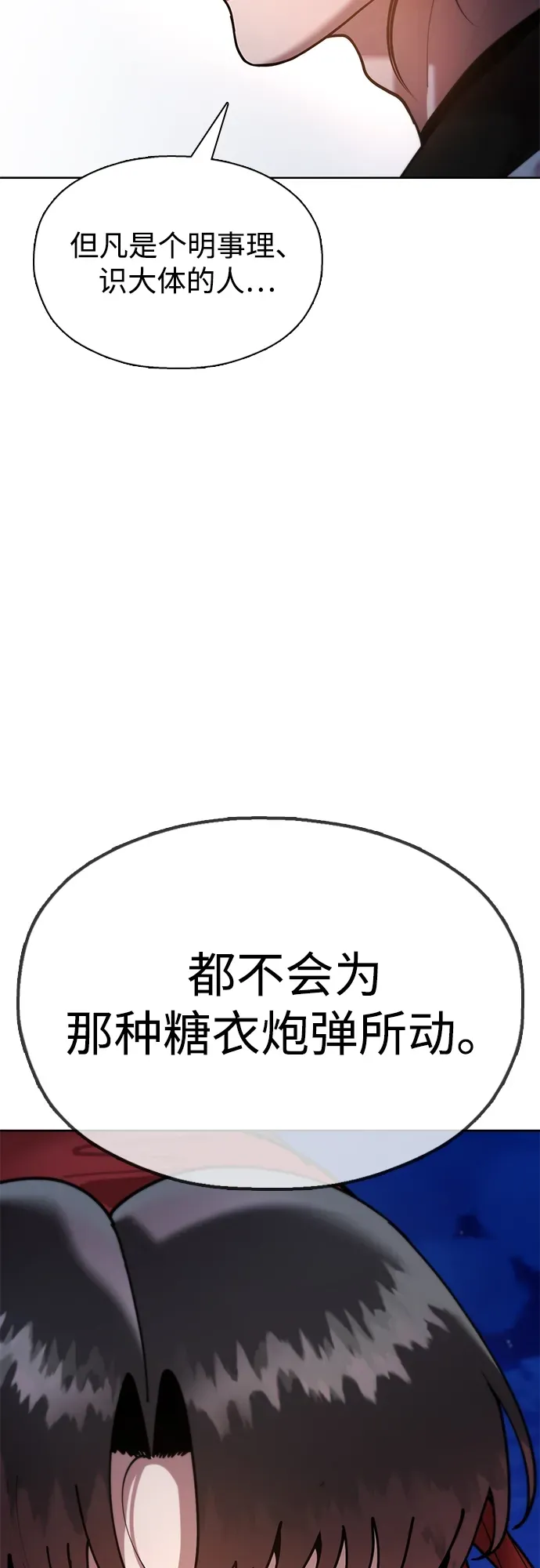 [第11话] 明事理的男人 第100页