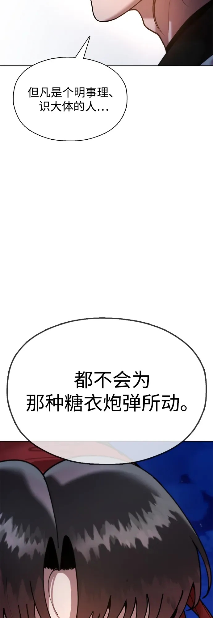 [第12话] 只打一下！ 第4页