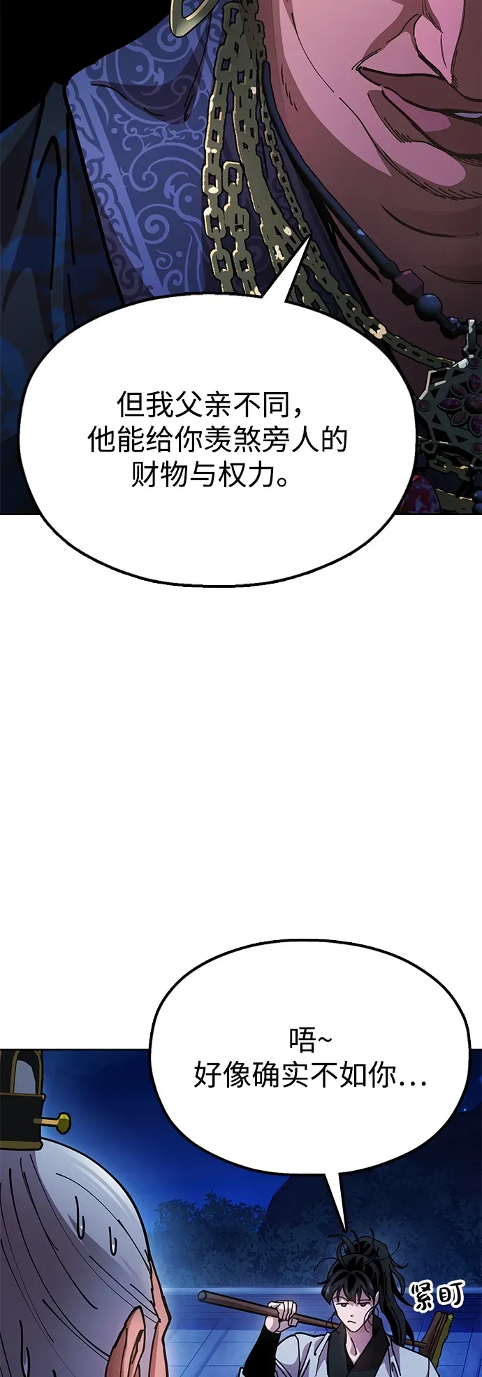[第12话] 只打一下！ 第14页
