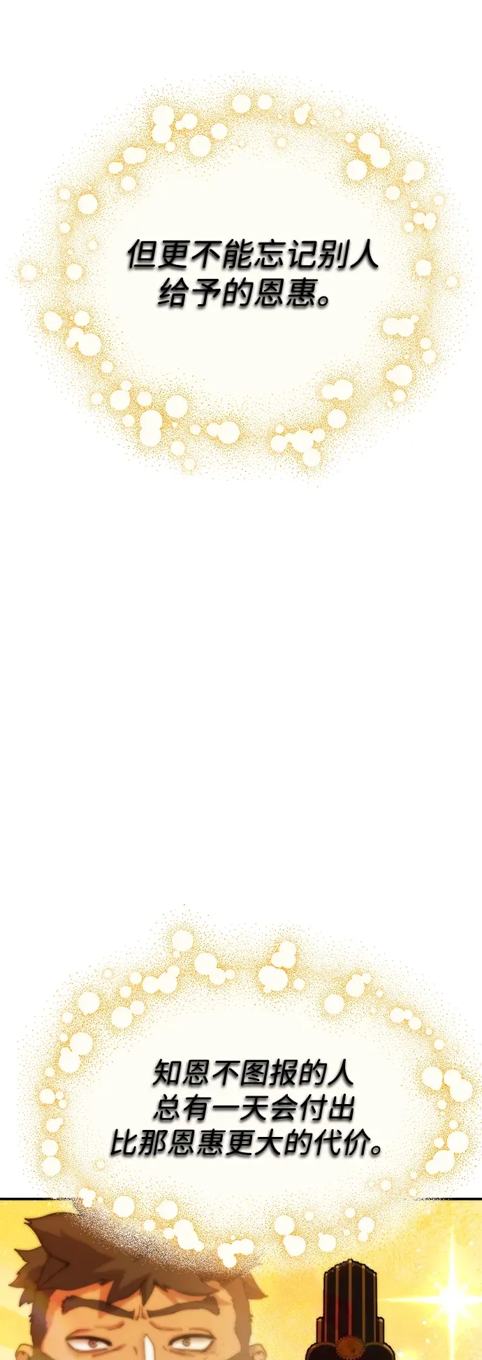 [第12话] 只打一下！ 第63页