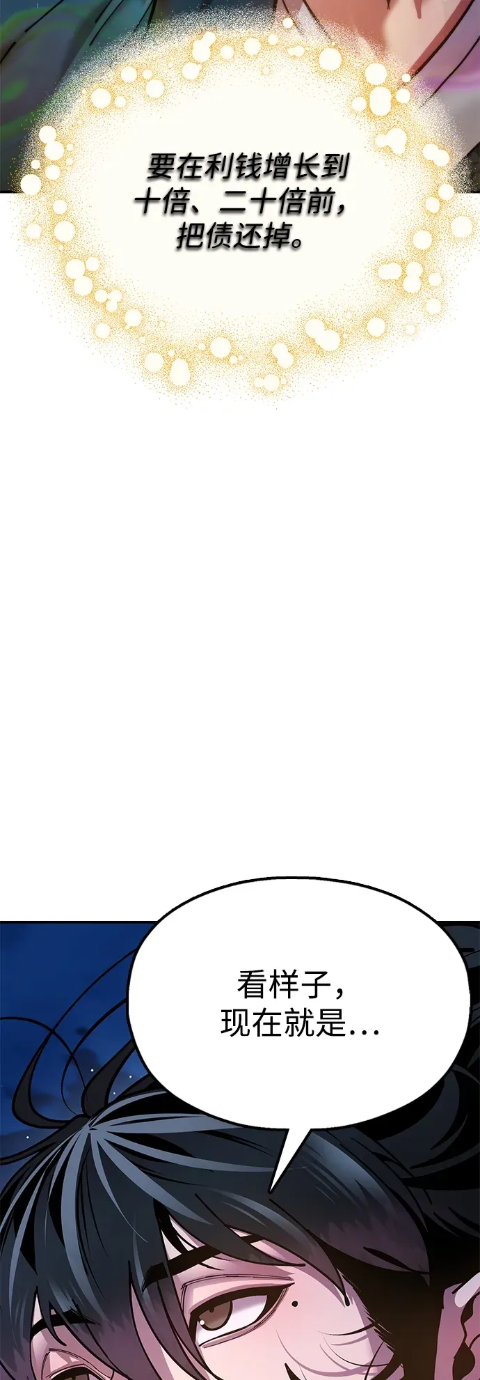 [第12话] 只打一下！ 第65页