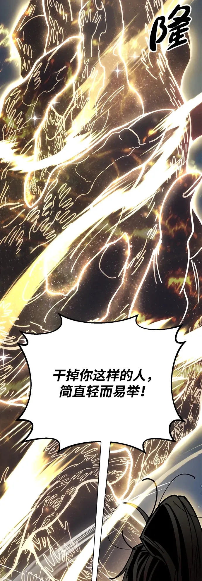 [第12话] 只打一下！ 第77页