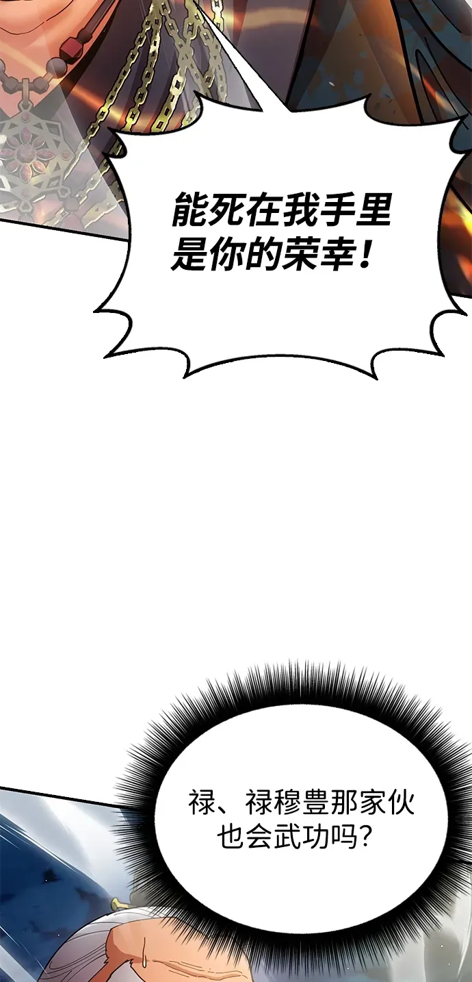 [第12话] 只打一下！ 第80页