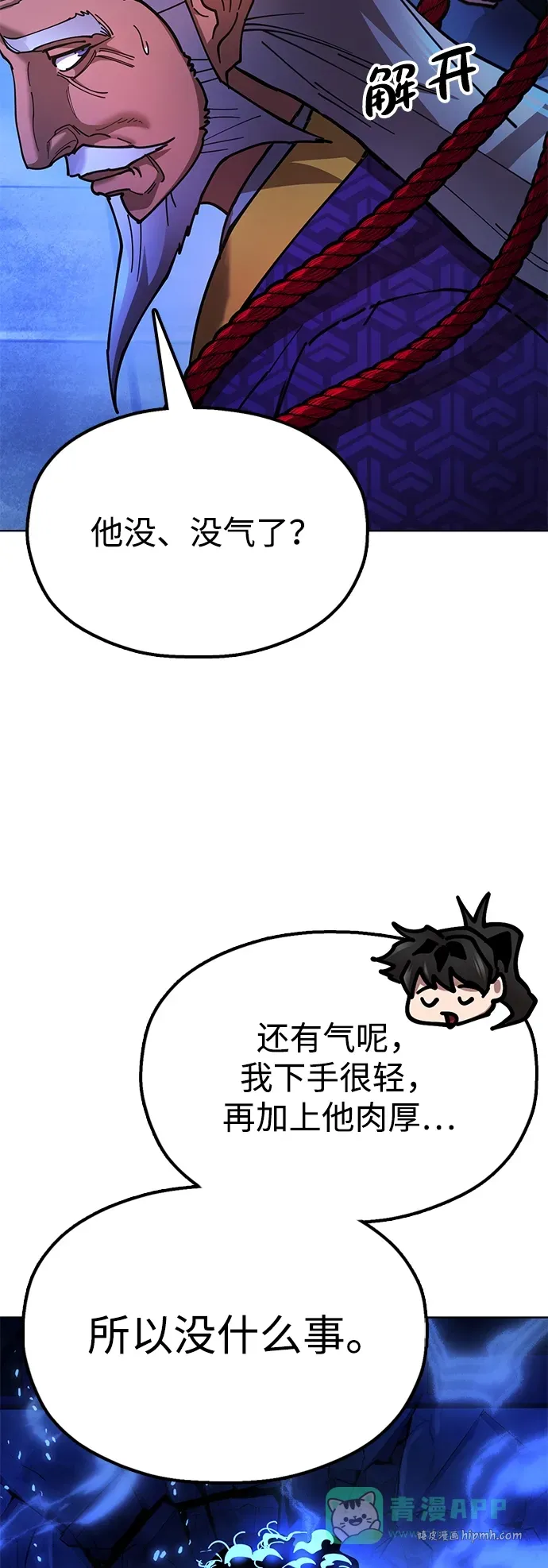 [第13话] 谋反的真相 第11页