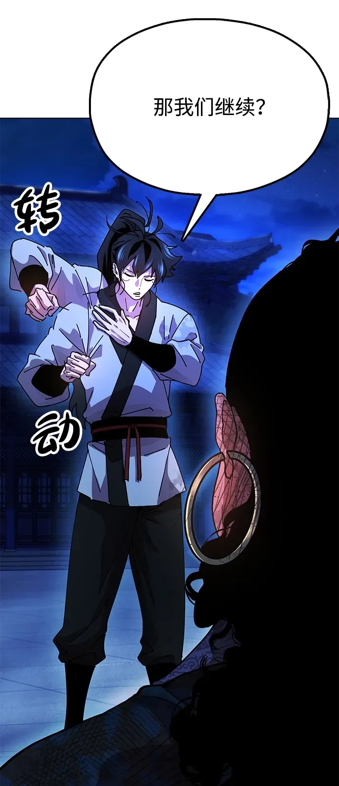 [第13话] 谋反的真相 第13页