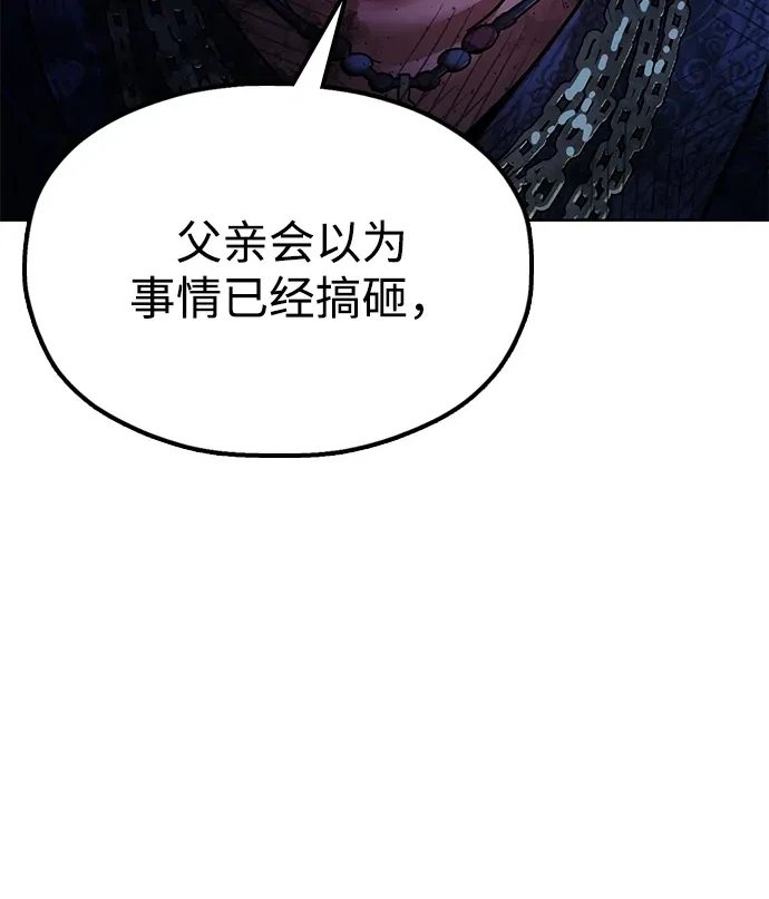 [第13话] 谋反的真相 第20页