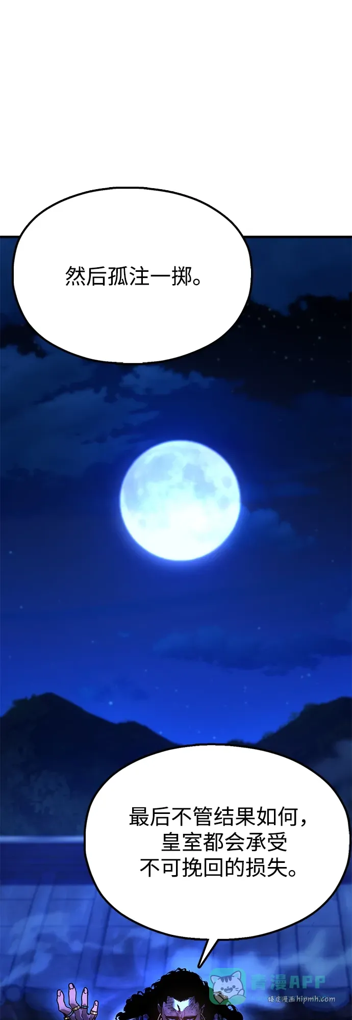 [第13话] 谋反的真相 第21页