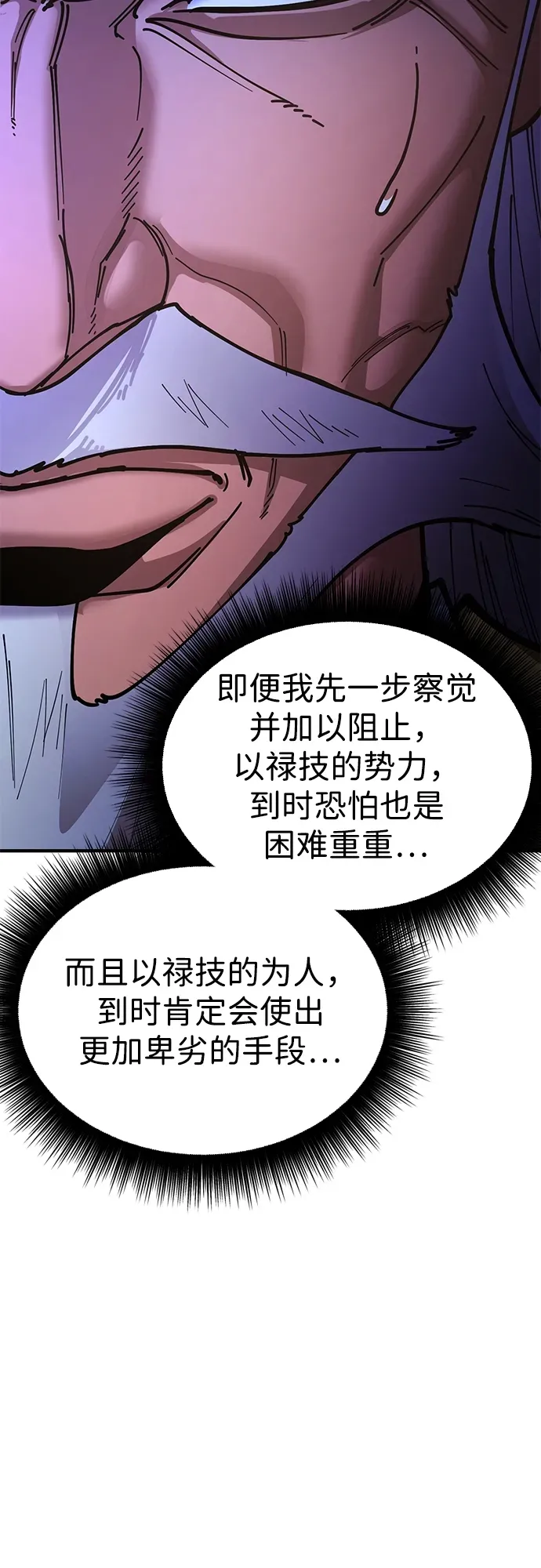 [第13话] 谋反的真相 第24页