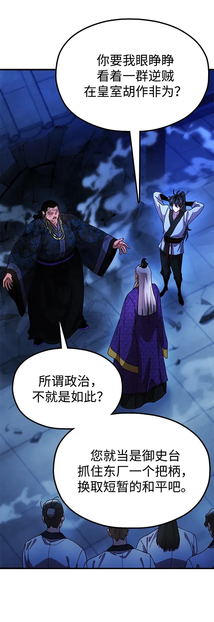 [第13话] 谋反的真相 第25页