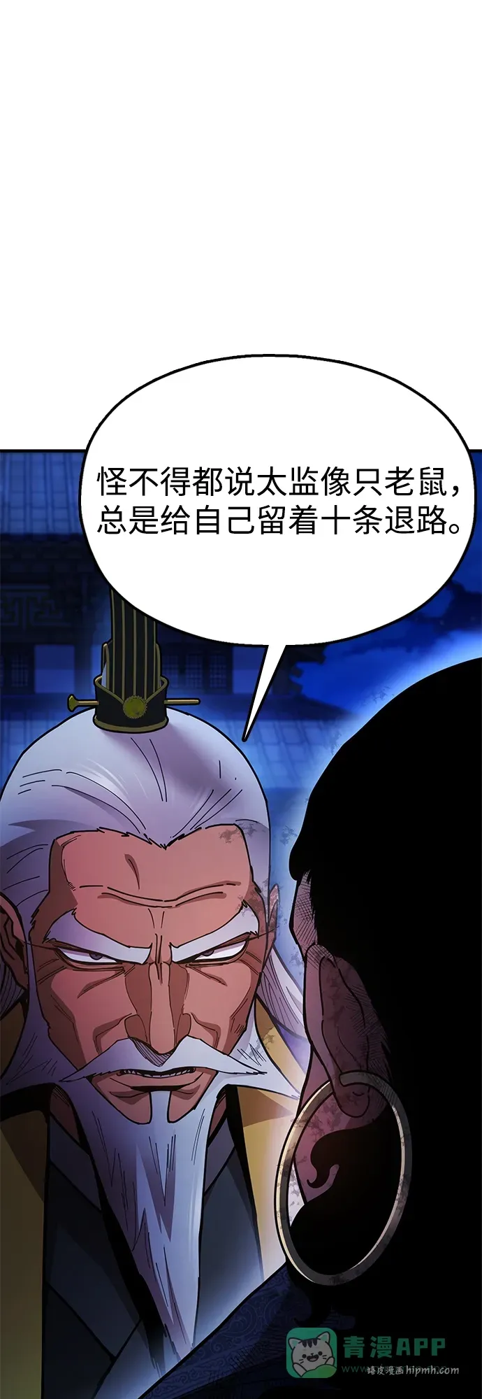 [第13话] 谋反的真相 第26页