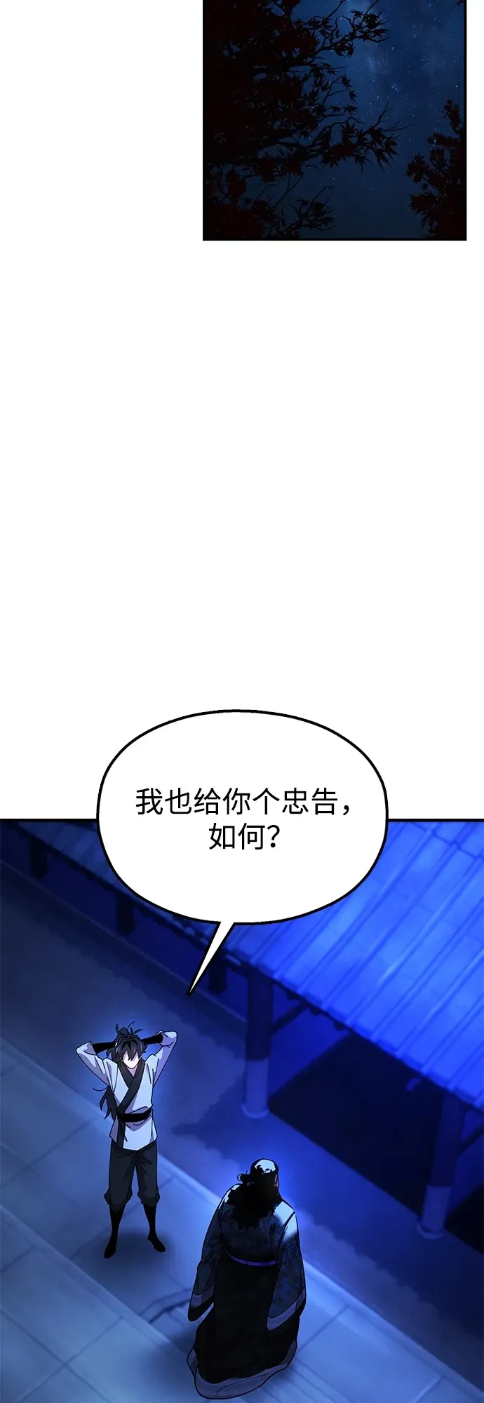 [第13话] 谋反的真相 第29页