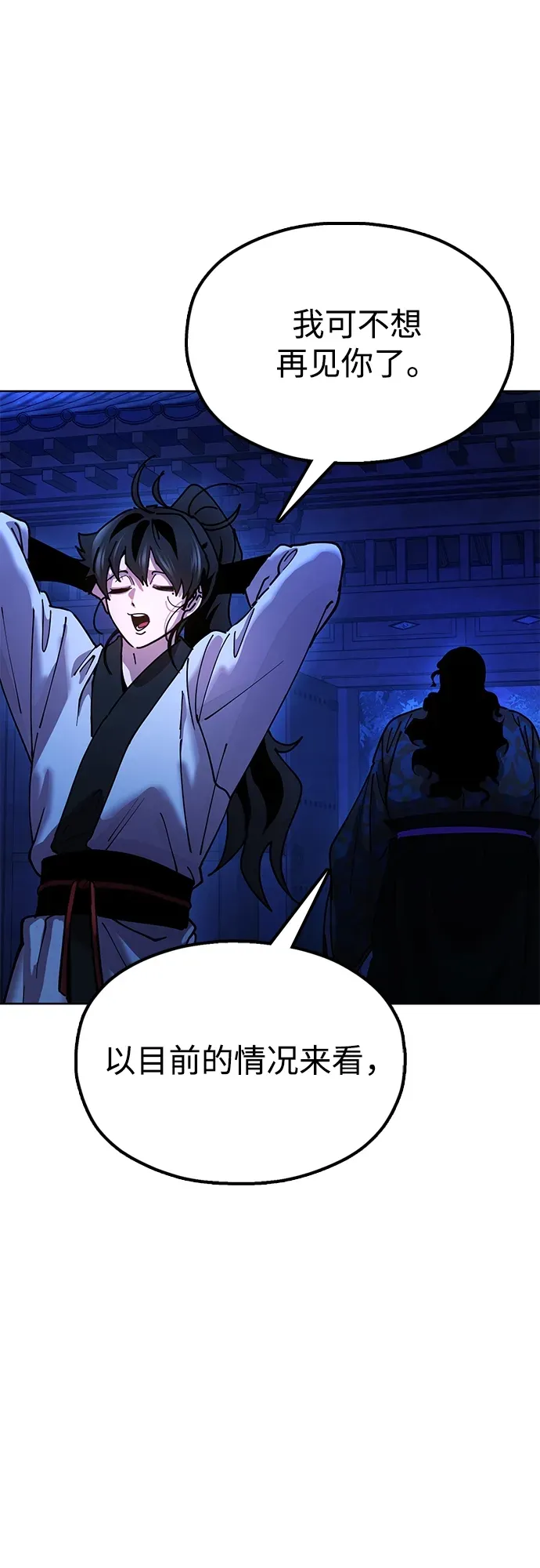 [第13话] 谋反的真相 第34页