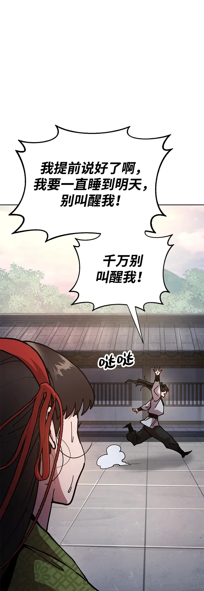 [第13话] 谋反的真相 第42页