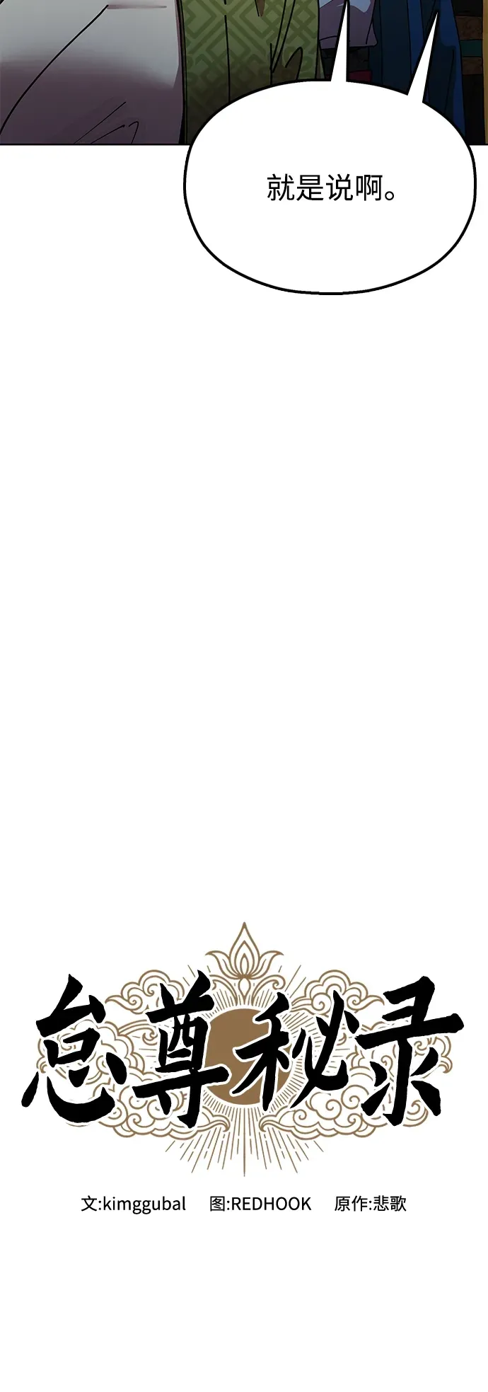 [第13话] 谋反的真相 第44页