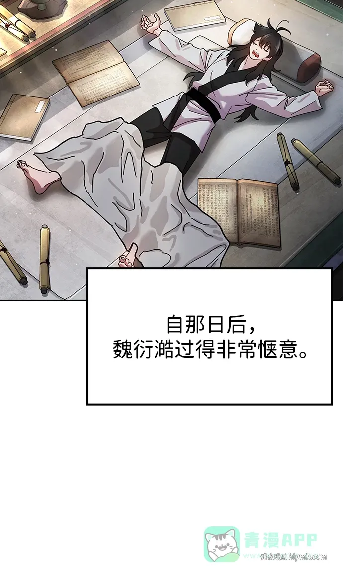 [第13话] 谋反的真相 第46页