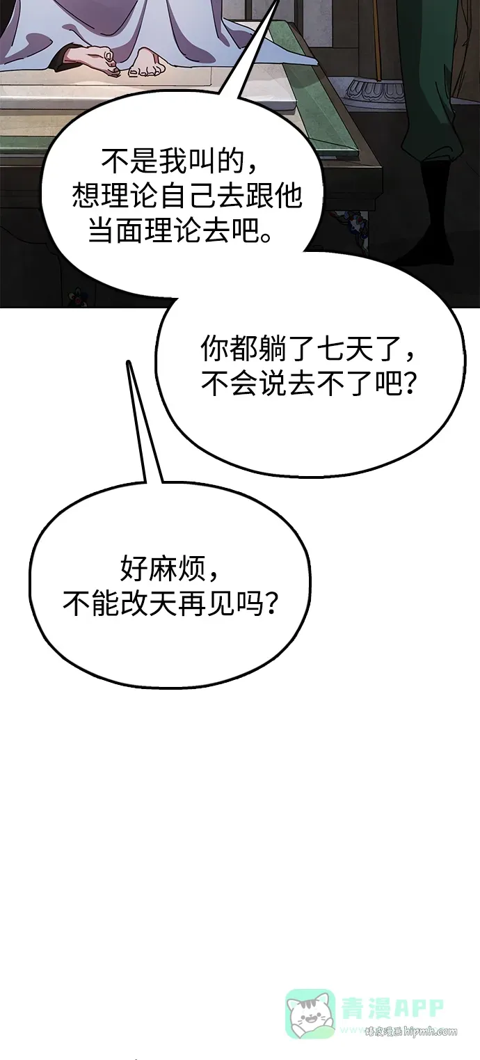 [第13话] 谋反的真相 第56页
