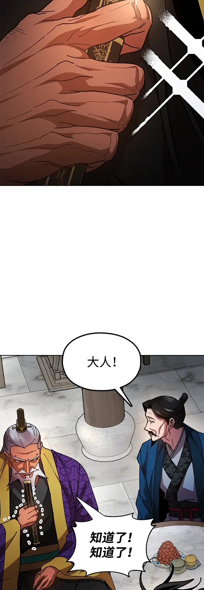 [第13话] 谋反的真相 第69页