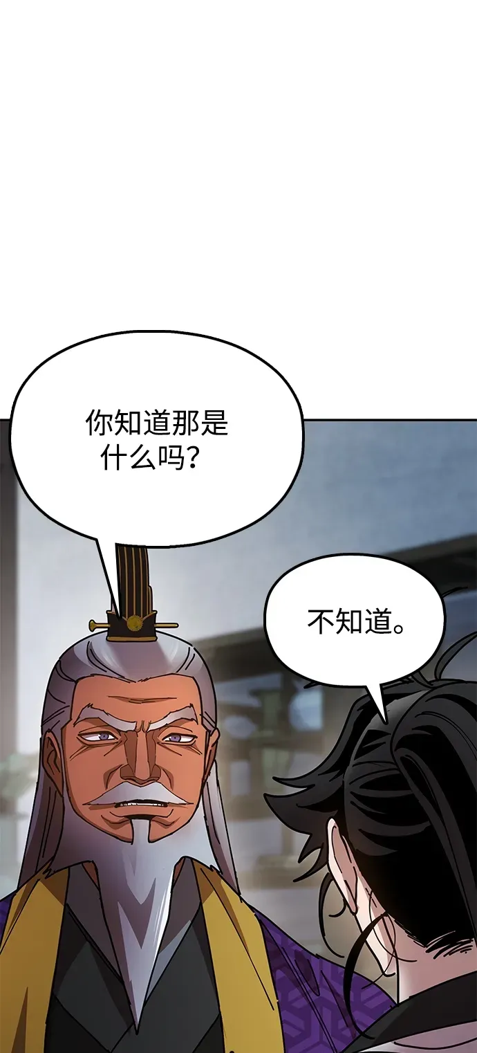 [第13话] 谋反的真相 第73页