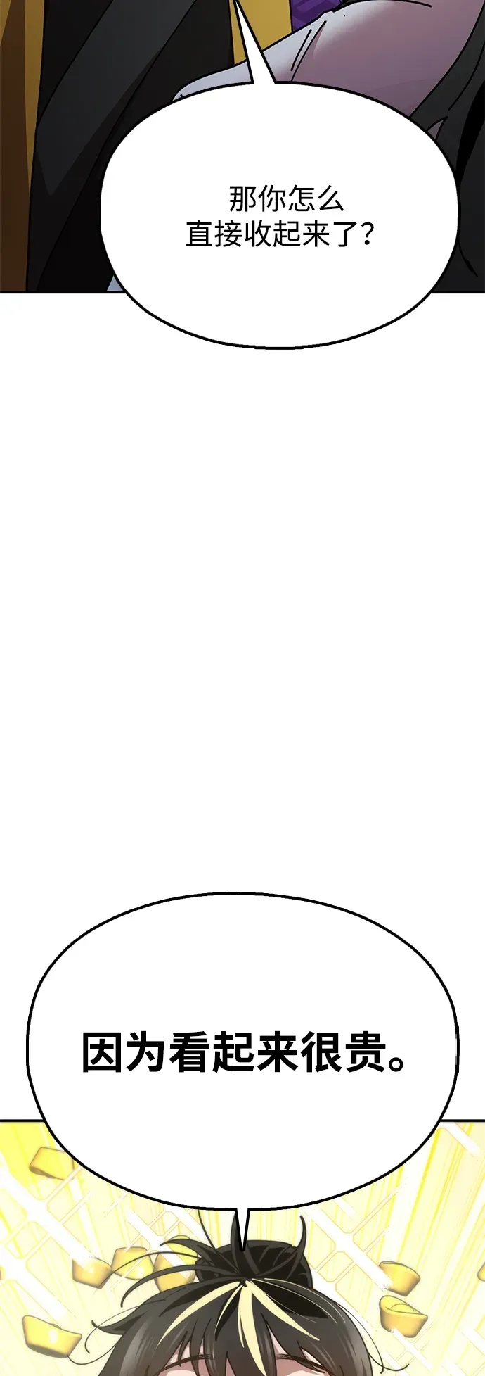 [第13话] 谋反的真相 第74页