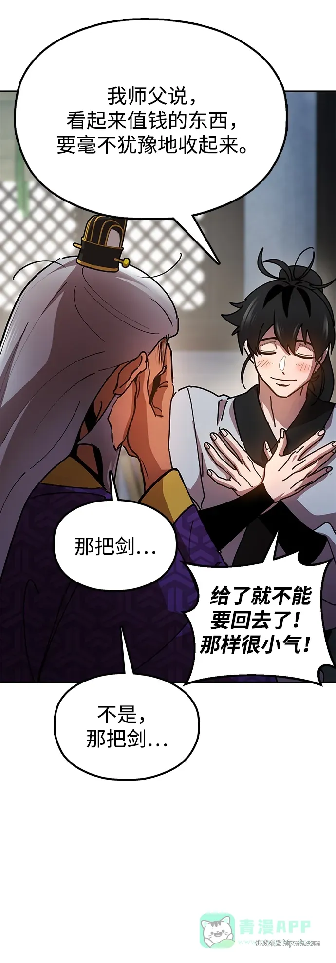 [第13话] 谋反的真相 第76页