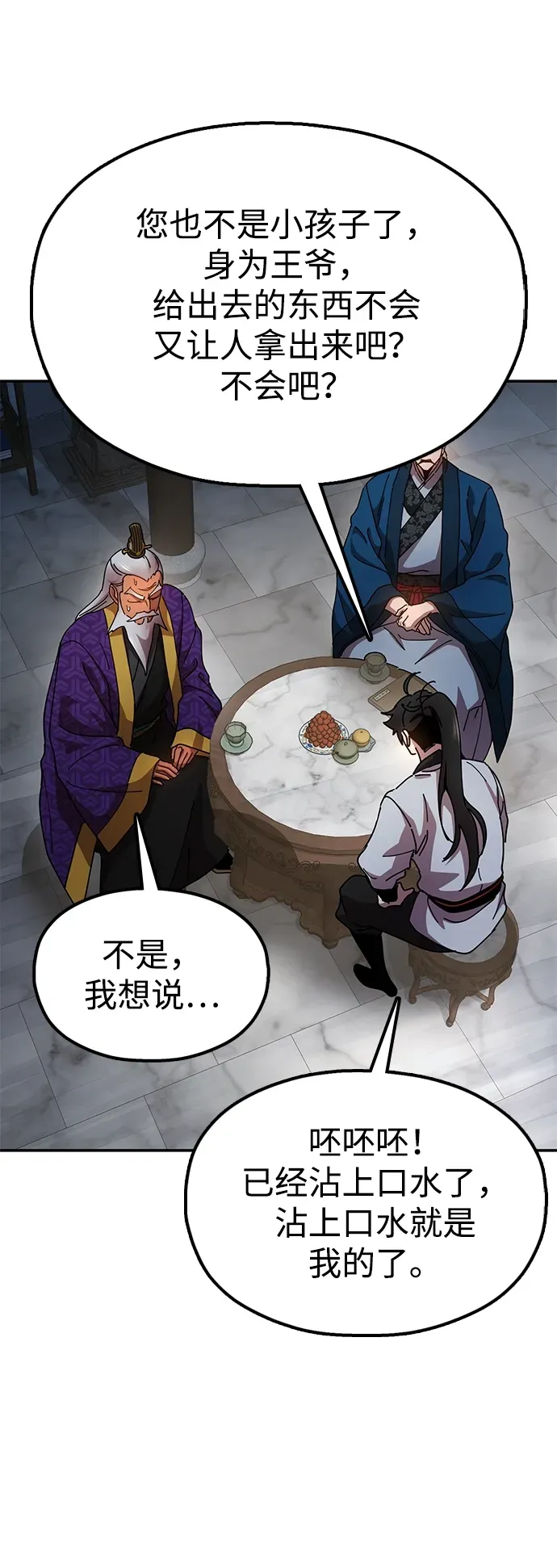 [第13话] 谋反的真相 第77页