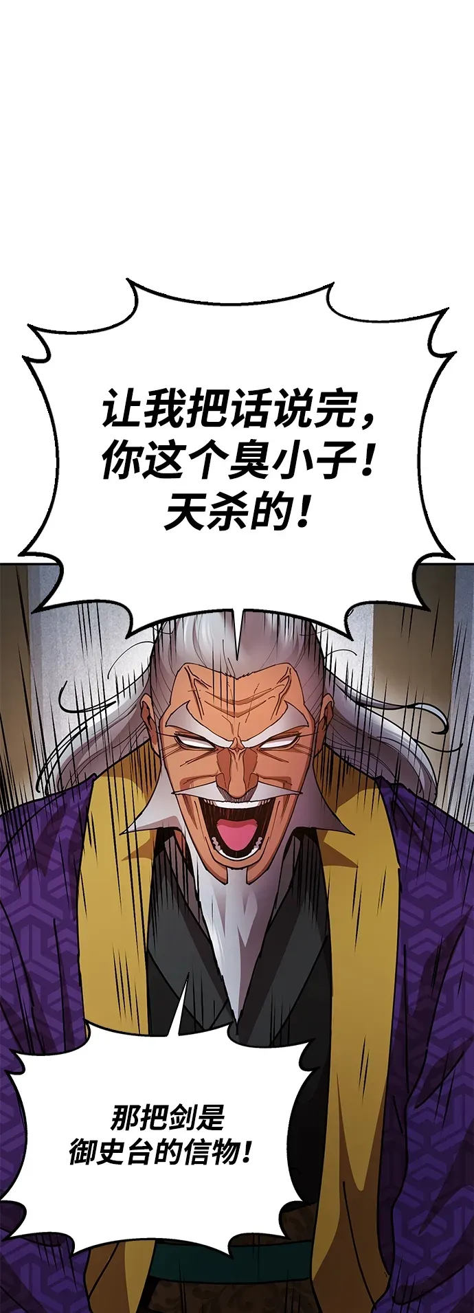 [第13话] 谋反的真相 第78页