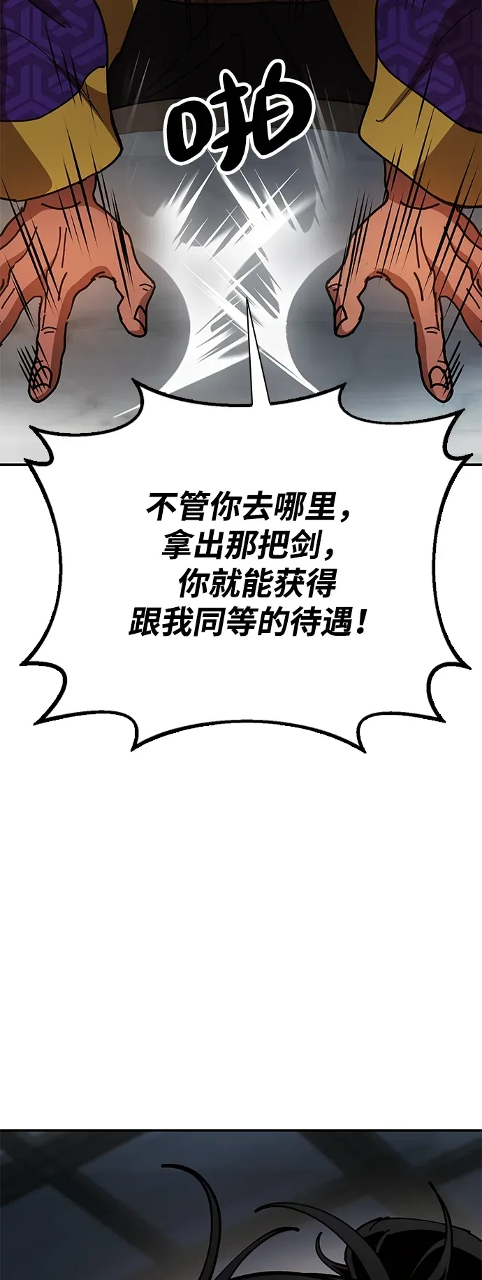 [第13话] 谋反的真相 第79页