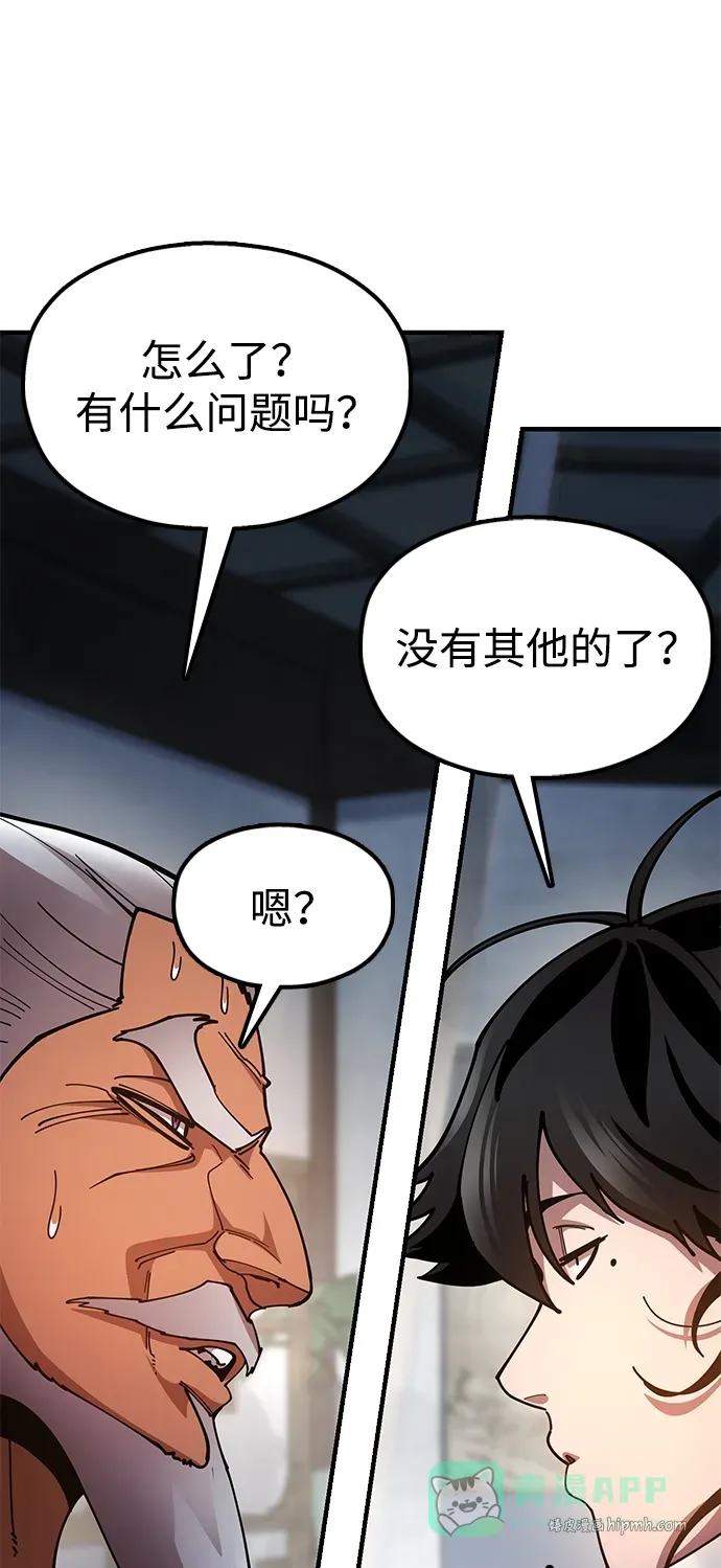 [第13话] 谋反的真相 第81页