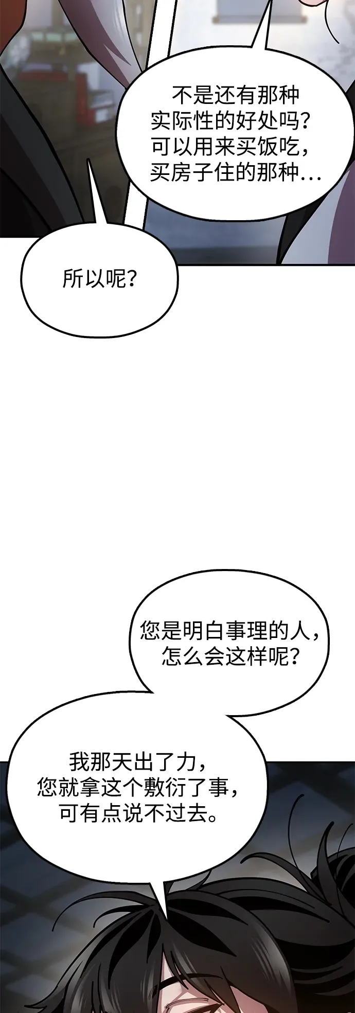 [第13话] 谋反的真相 第82页