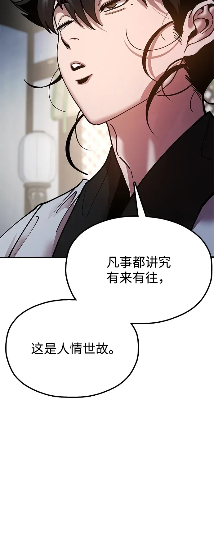 [第13话] 谋反的真相 第83页