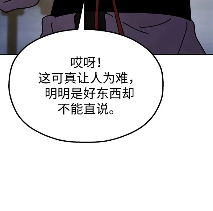 [第13话] 谋反的真相 第85页