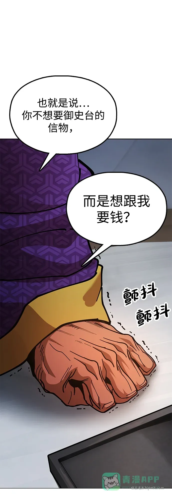 [第13话] 谋反的真相 第86页