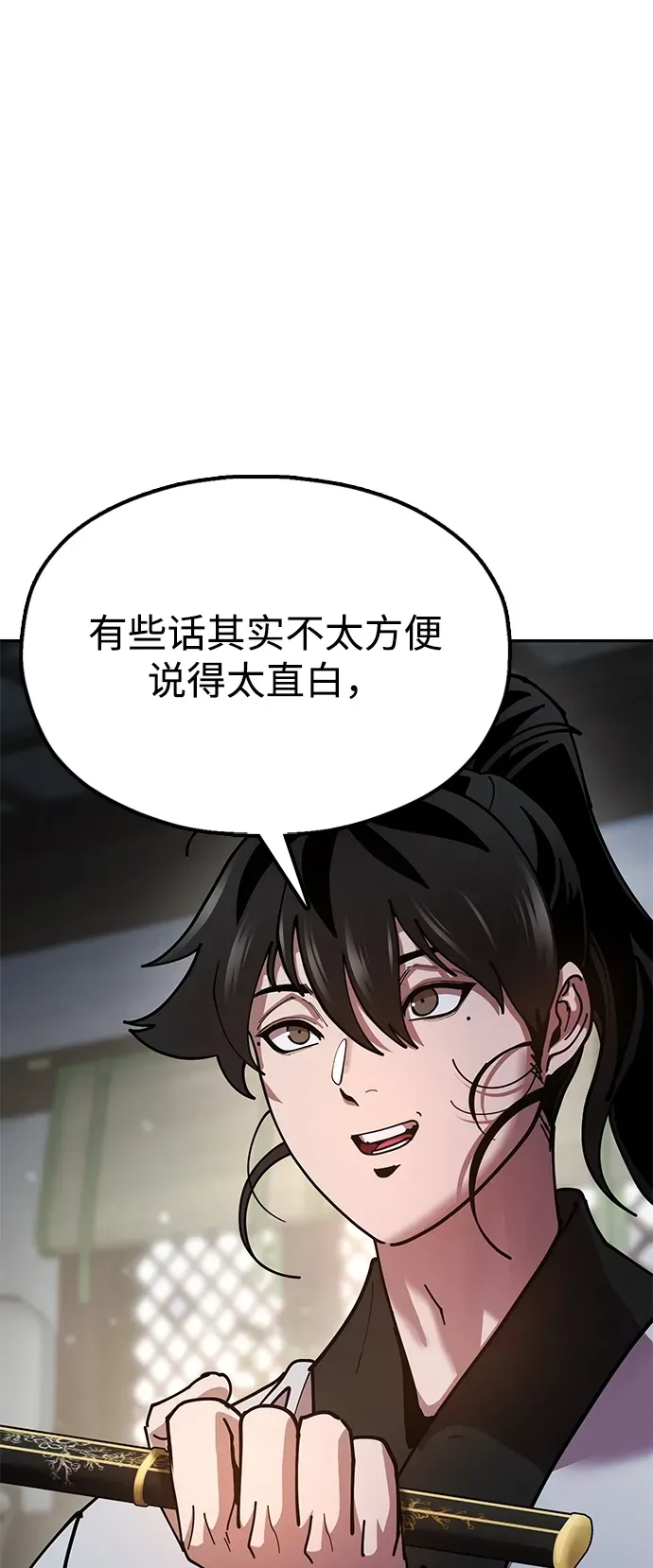 [第13话] 谋反的真相 第87页