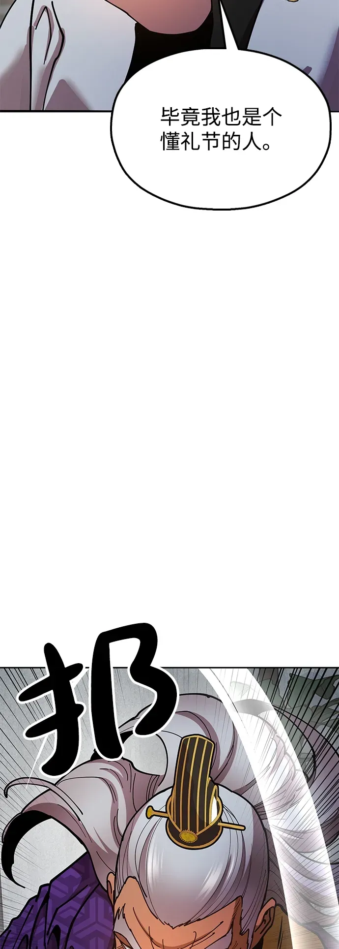 [第13话] 谋反的真相 第88页