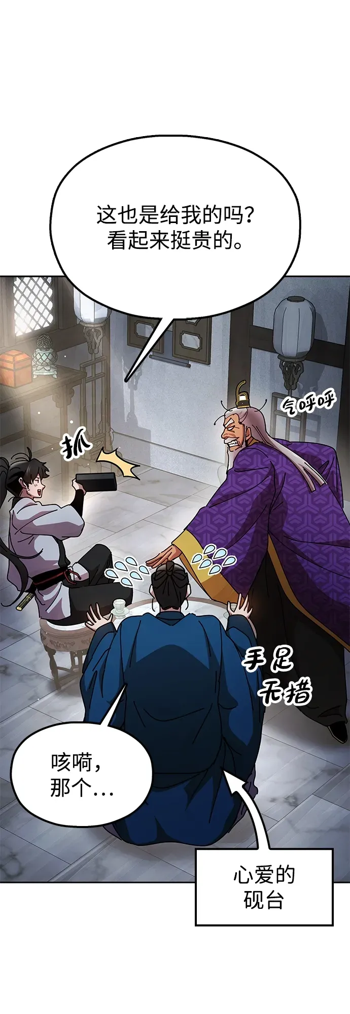 [第13话] 谋反的真相 第90页