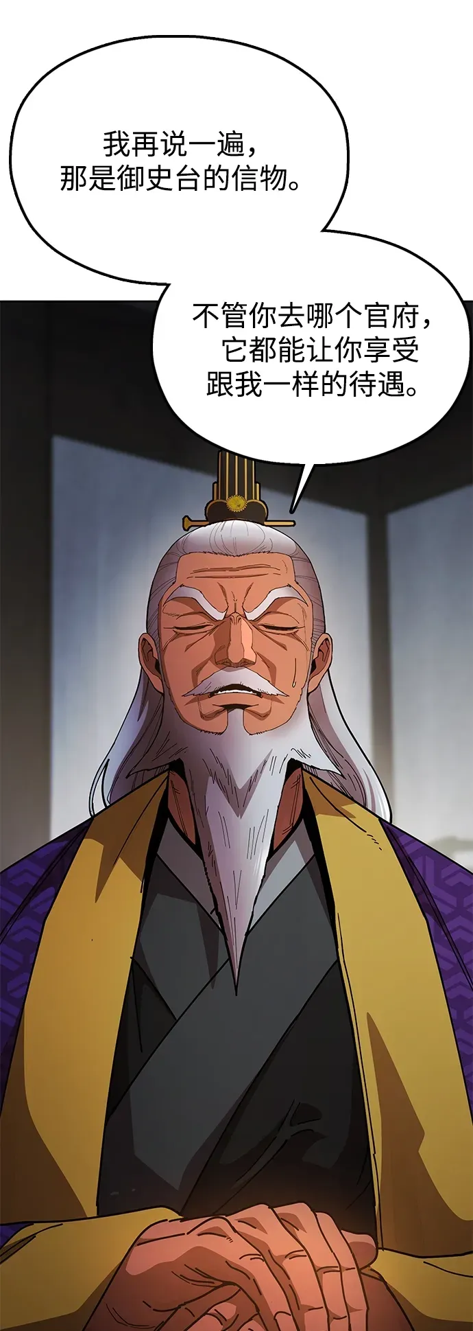 [第13话] 谋反的真相 第92页