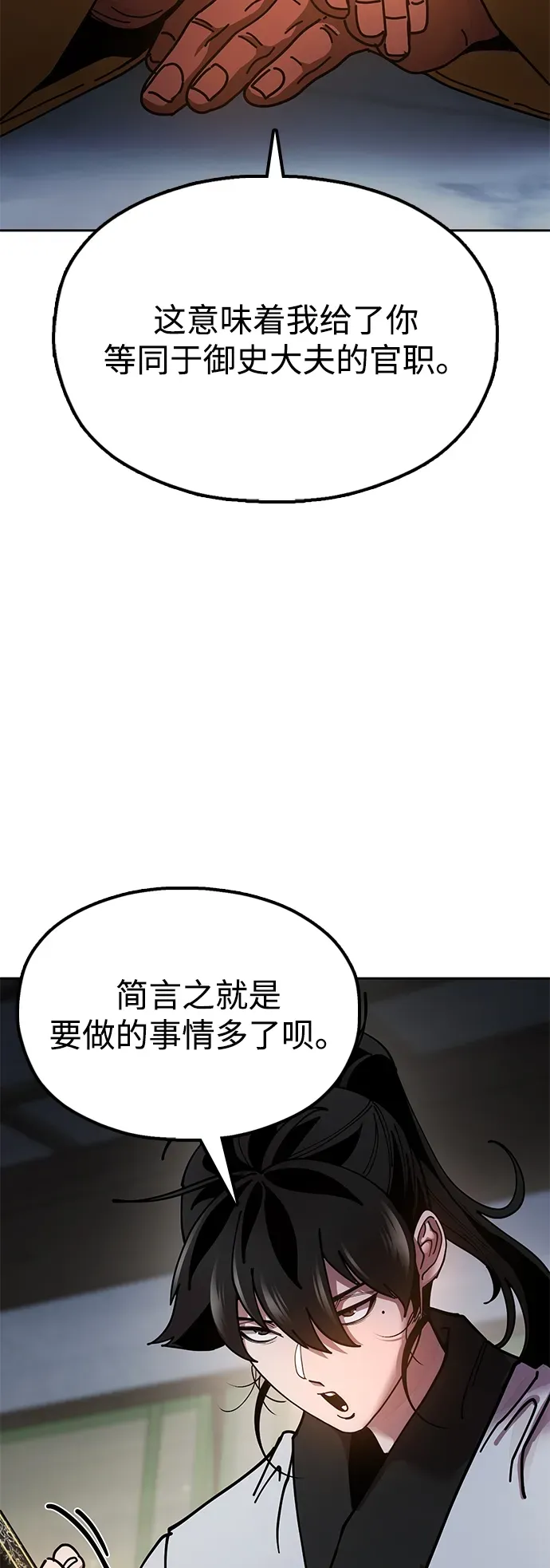 [第13话] 谋反的真相 第93页