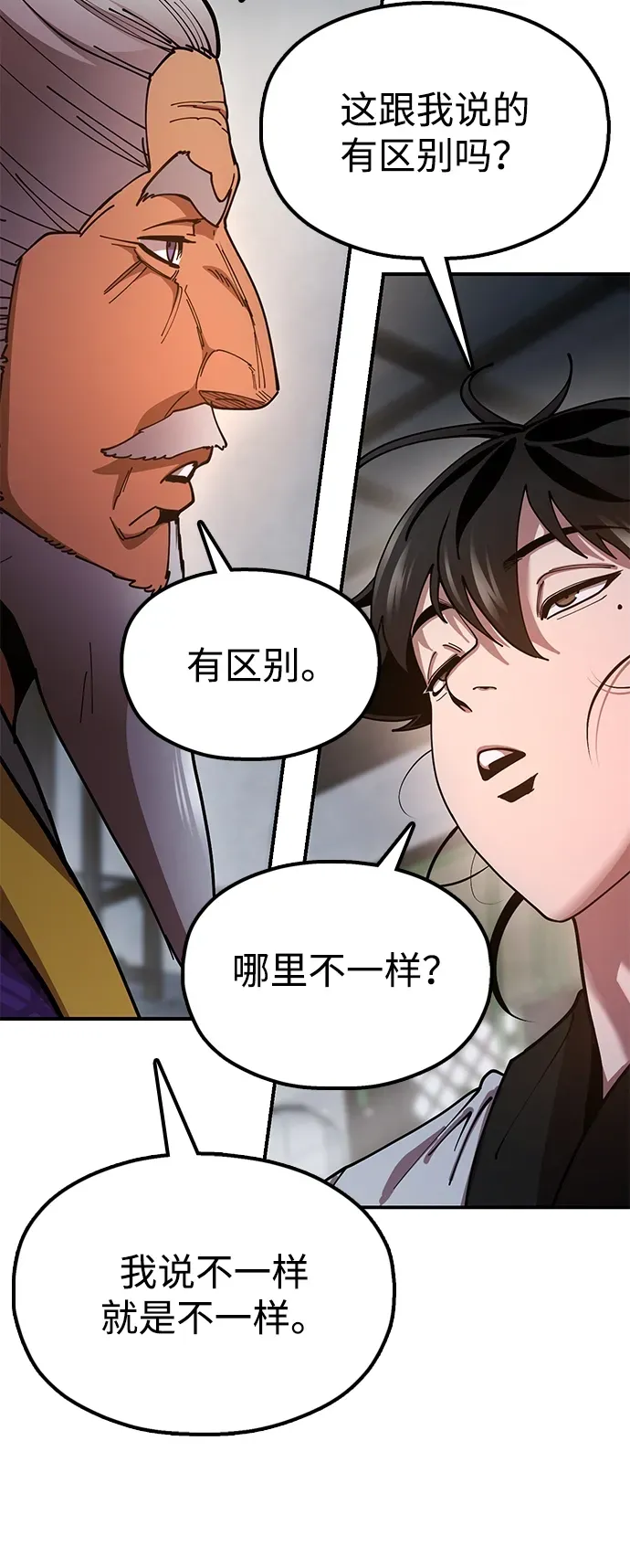 [第13话] 谋反的真相 第95页