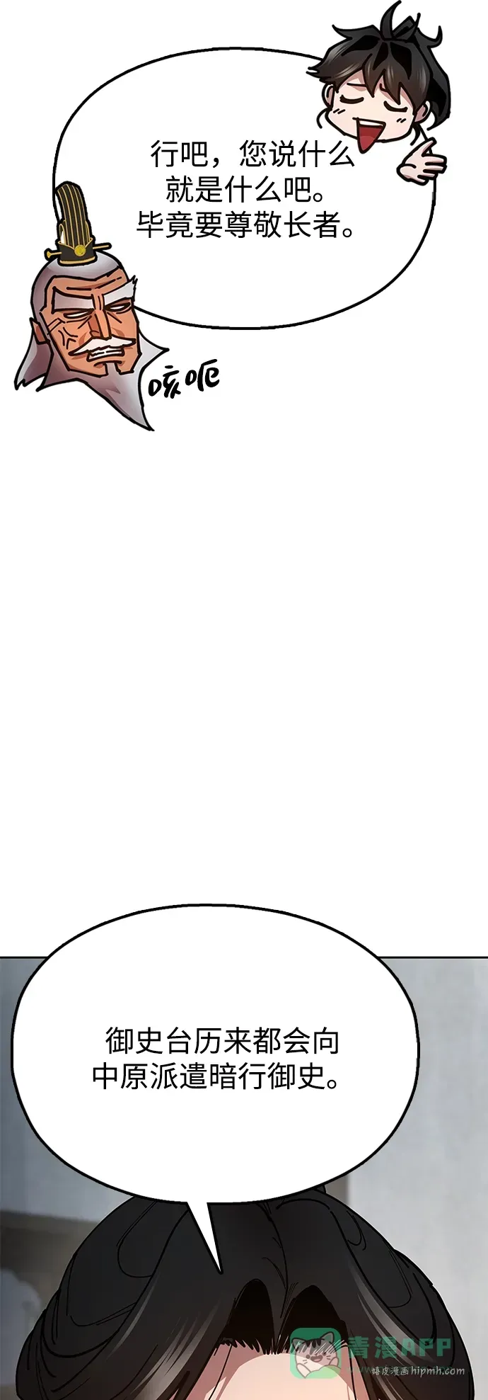 [第13话] 谋反的真相 第96页