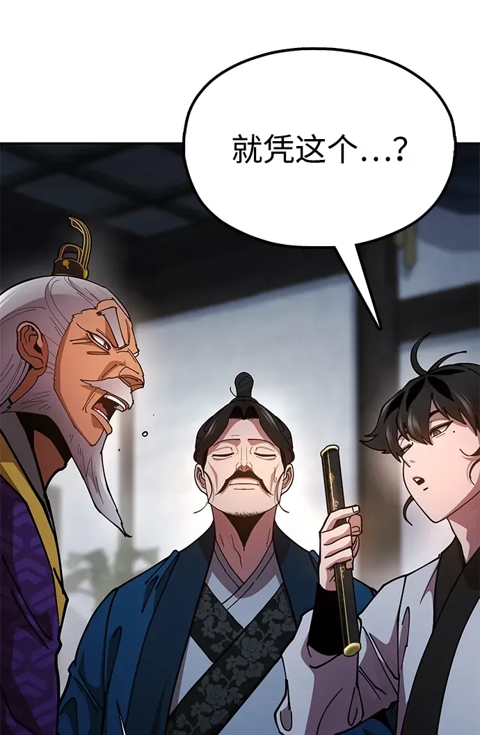[第13话] 谋反的真相 第98页
